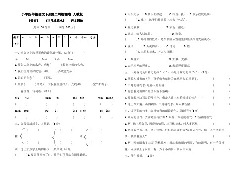 小学四年级语文下册第二周检测卷 人教版(Word版含答案)