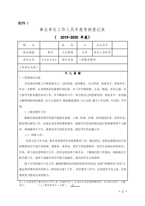 2019-2020年度考核个人表