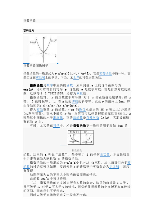 高中数学指数与幂函数以及三角函数