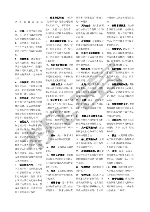 法理学名词解释及简答题