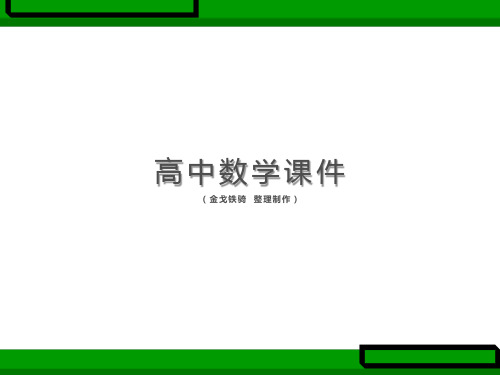 人教A版高中数学必修三课件《1-3-1辗转相除法与更相减损术》