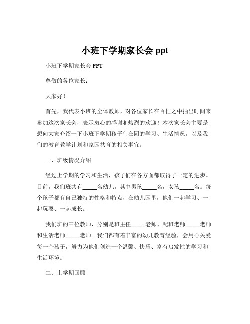 小班下学期家长会ppt