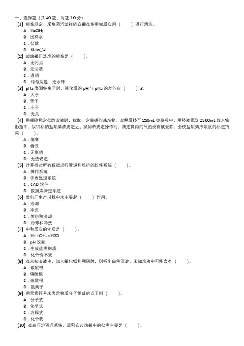 电厂水化验员职业技能试卷(145)