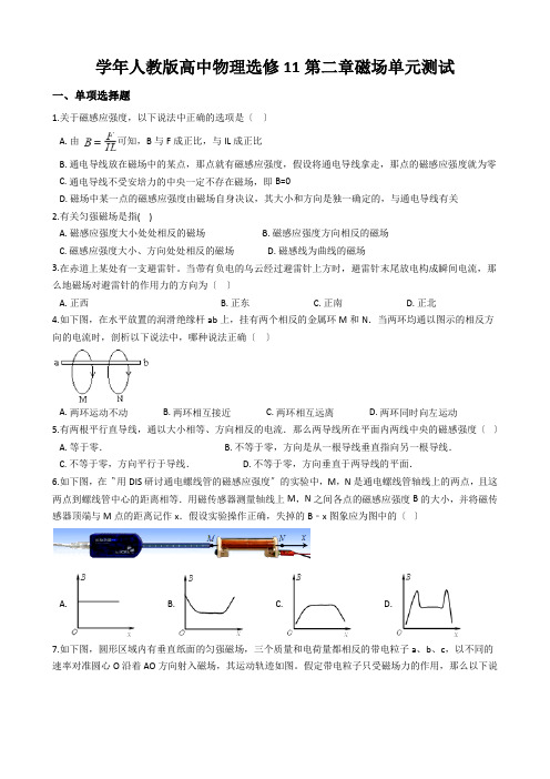 学年人教版高中物理选修11第二章磁场单元测试