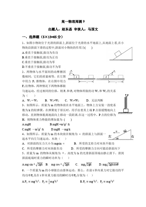 物理周测9 学生版