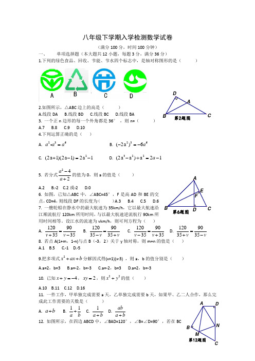 八年级下学期入学检测数学试卷及答案解析