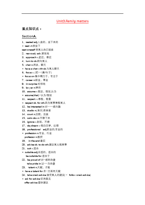 新外研版高中英语必修一 Unit3  Family matters知识点总结