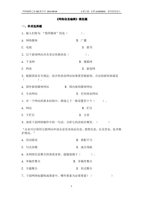 新闻媒体类网编面试笔试试题及答案PDF