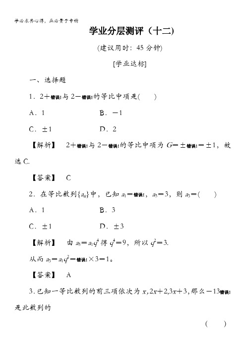 2017-2018学年高中数学(人教A版五)学业分层测评：第2章2.4第1课时学业分层测评12含解析