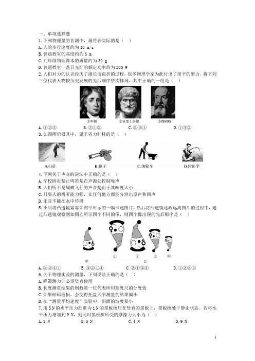 山东省临沂地区2017年中考物理押题卷