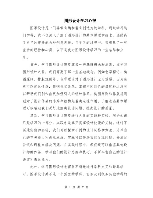 图形设计学习心得