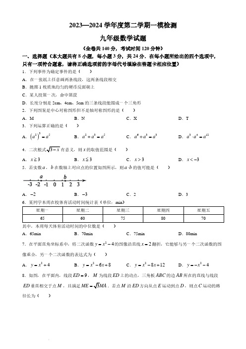 2024年江苏徐州中考一模数学模拟试题+答案