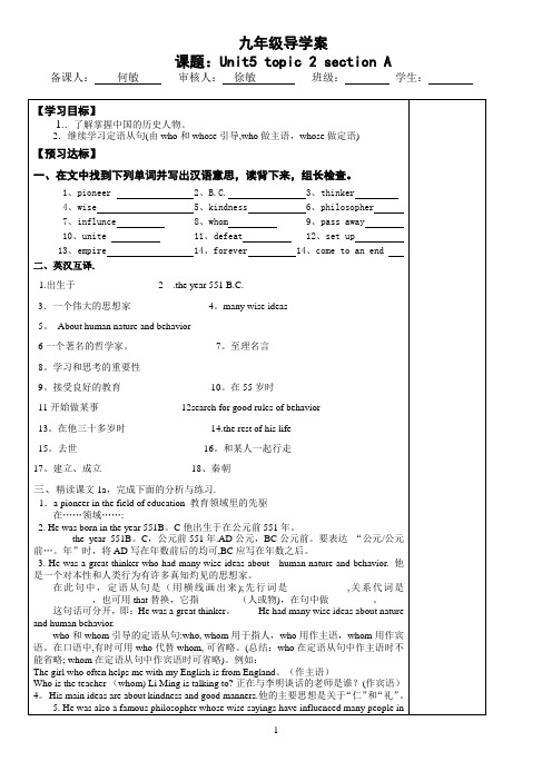 仁爱英语九年级下册导学案