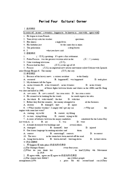 最新外研版高中英语必修二Module 4 Period Four(精编带答案,很有价值)