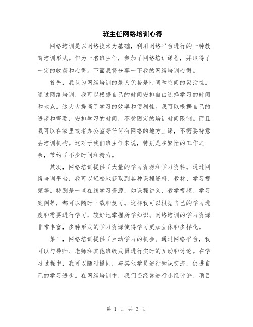 班主任网络培训心得