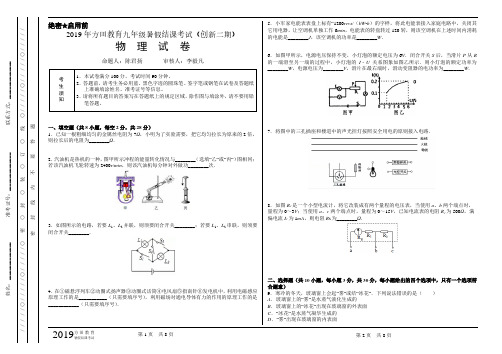 【9物理创新2期】2019年9年级物理创新暑假结课考试试卷2期