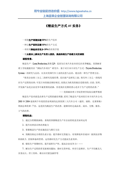 《精益生产方式JIT实务》