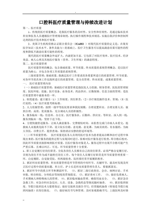 口腔科医疗质量管理与持续改进计划