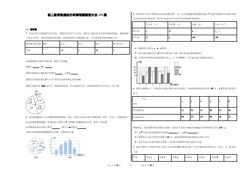 初二数学数据的分析解答题题型大全150题