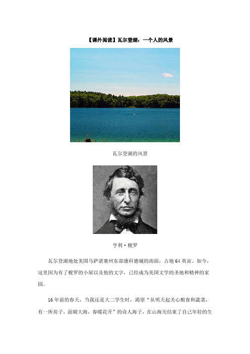 【课外阅读】瓦尔登湖:一个人的风景
