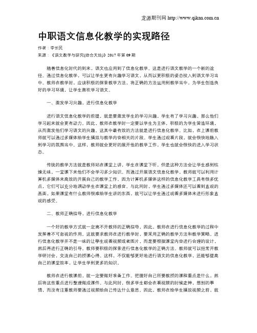 中职语文信息化教学的实现路径