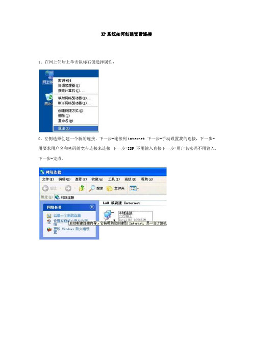 XP系统如何创建宽带连接