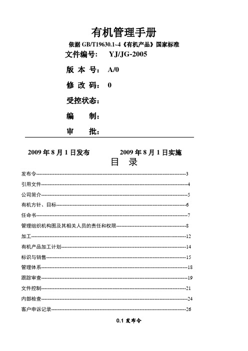 公司有机管理手册(doc 38页)