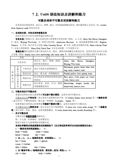 7上 Unit6语法练习：可数不可数名词讲解和练习