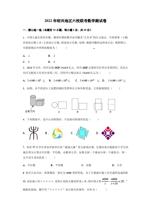 初中数学精品试卷：绍兴地区六校联考数学测试卷