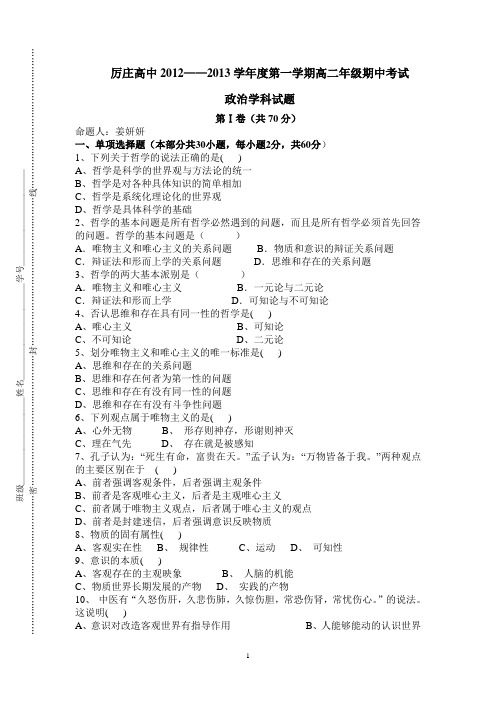 江苏省赣榆县厉庄高级中学2012-2013学年高二上学期期中考试政治试题.