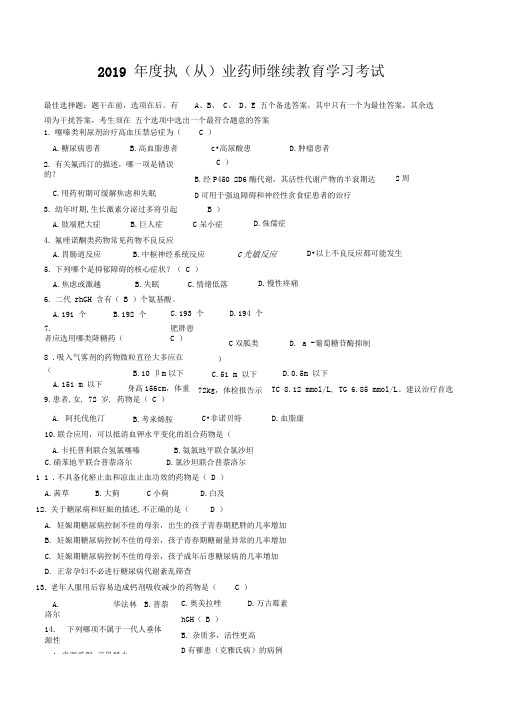 2019年陕西省执(从)业药师继续教育考试试题答案