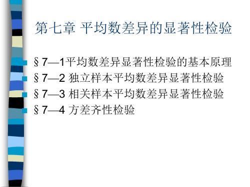 教育统计学7、10、11章