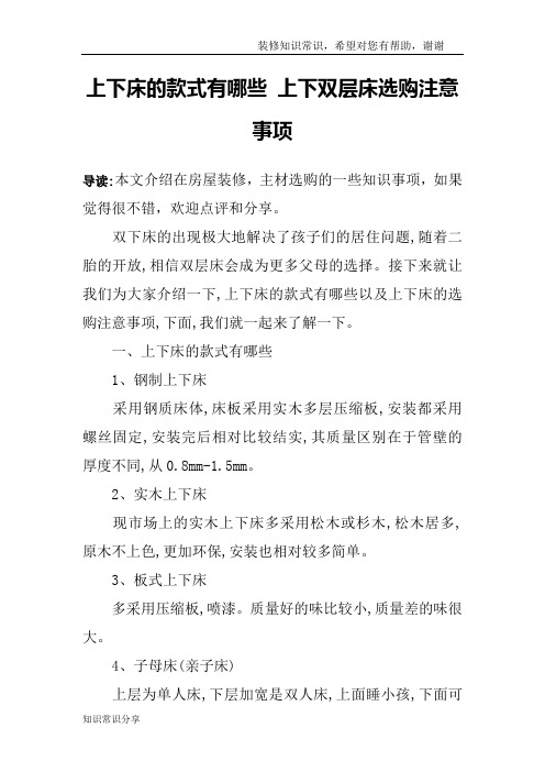 上下床的款式有哪些 上下双层床选购注意事项