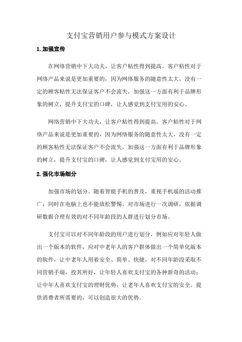 支付宝营销用户参与模式方案设计