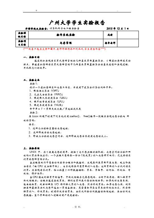 操作系统实验_实验