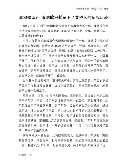 历史趣闻北匈奴西迁 直到欧洲都留下了黄种人的征服足迹