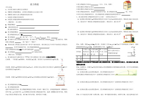 高中物理人教版必修二 7.4重力势能(导学案设计)