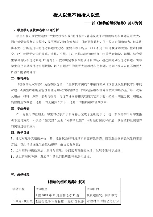 浙江科学技术出版社高中生物选修：生物技术实践实验植物的组织培养-“衡水杯”一等奖