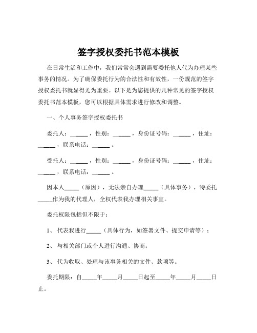 签字授权委托书范本模板