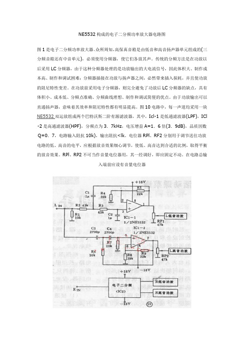 (完整版)NE5532构成的电子二分频功率放大器电路图