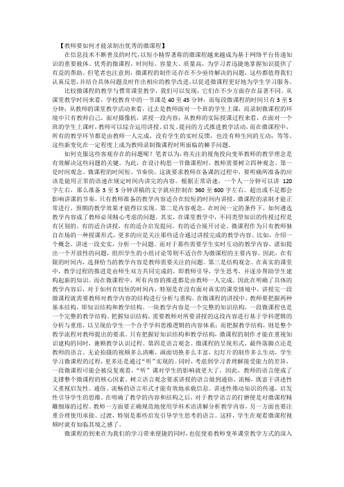 教师要如何才能录制出优秀的微课程