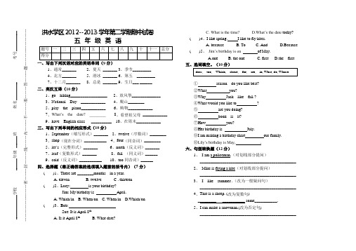 2012-2013学年五年级英语期中试卷