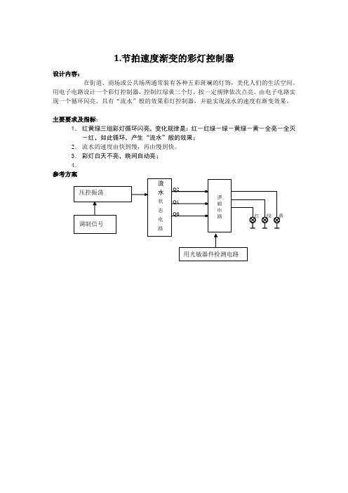 设计任务书2015 (1)