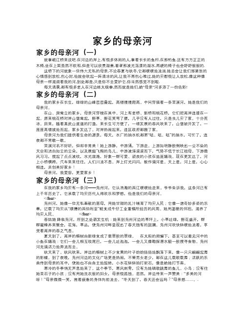 家乡的母亲河作文共九篇