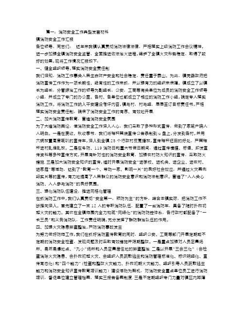 消防安全管理经验交流材料