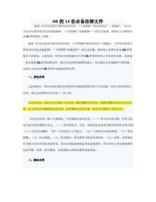 HR的12份必备法律文件