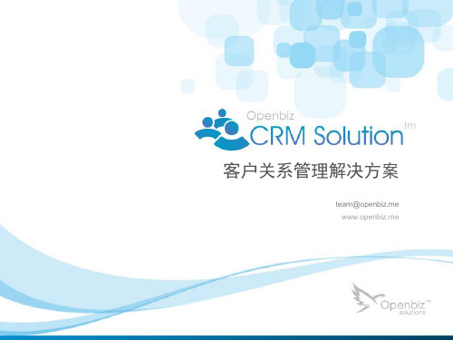 CRM系统介绍-PPT