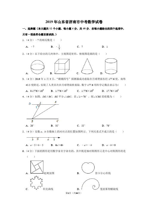 2019年山东省济南市中考数学试卷(含解析版)