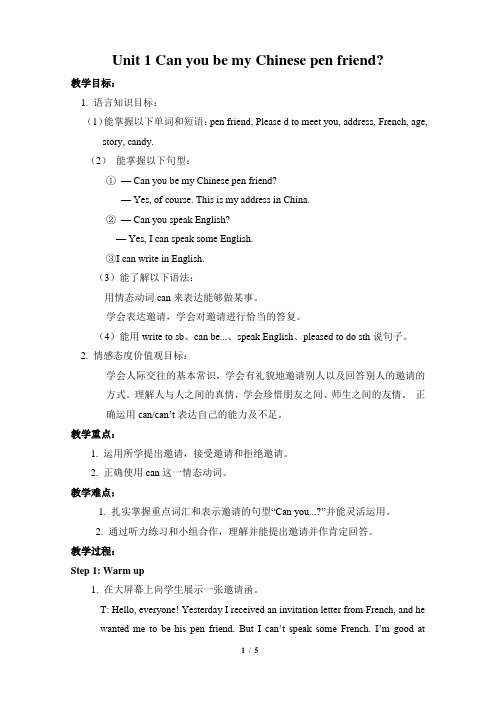 外研版(三起)六年级英语上册精品教案Module5 Unit 1 Can you be my chinese pen friend?教案