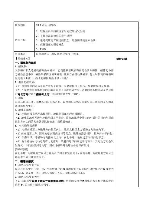 【公开课】磁场+磁感线+教案-2023-2024学年高二上学期物理人教版(2019)必修第三册